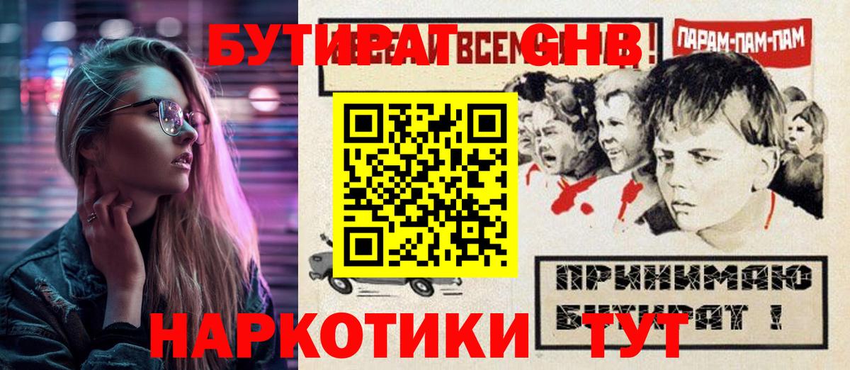 БУТИРАТ  Вход с VPN  Богданович  БУТИРАТ Butirat 