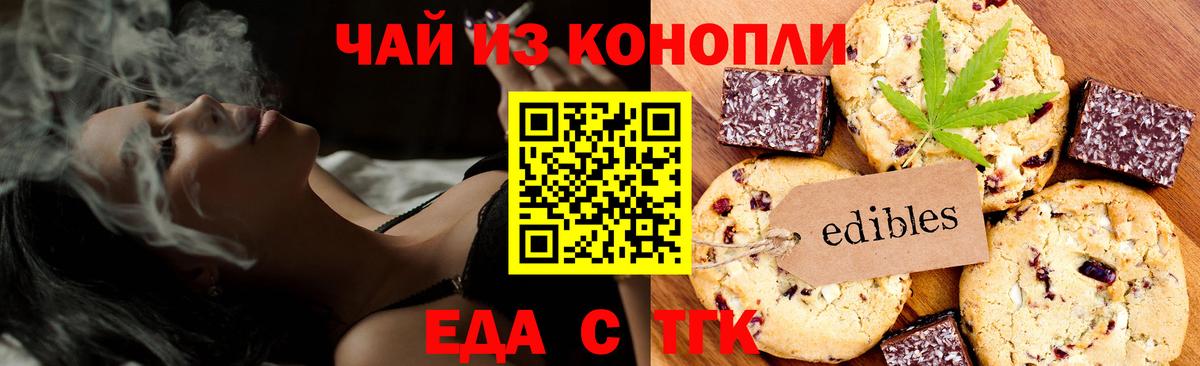 Еда ТГК конопля Богданович