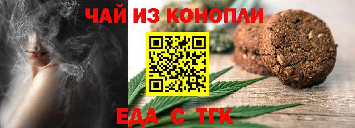 Печенье с ТГК конопля  Вход с VPN  Богданович 