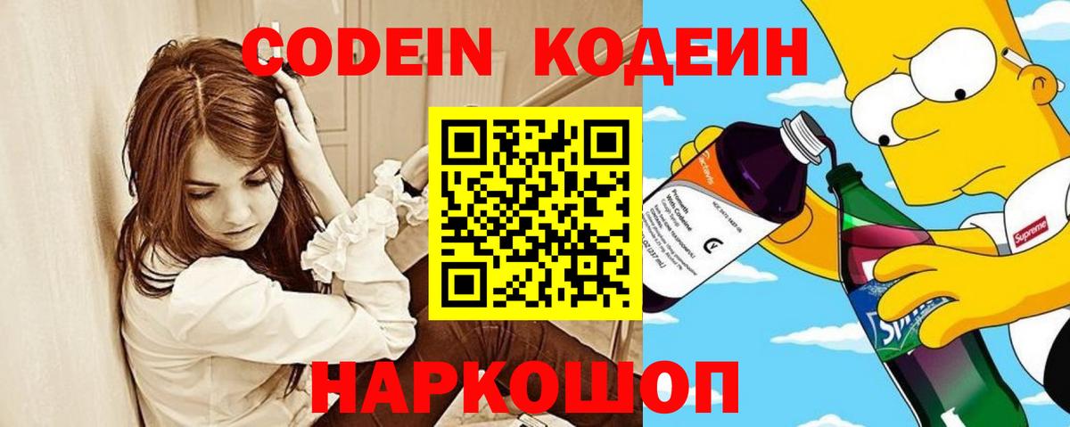 Богданович  Codein напиток Lean (лин)  Codein Purple Drank  Вход с VPN 