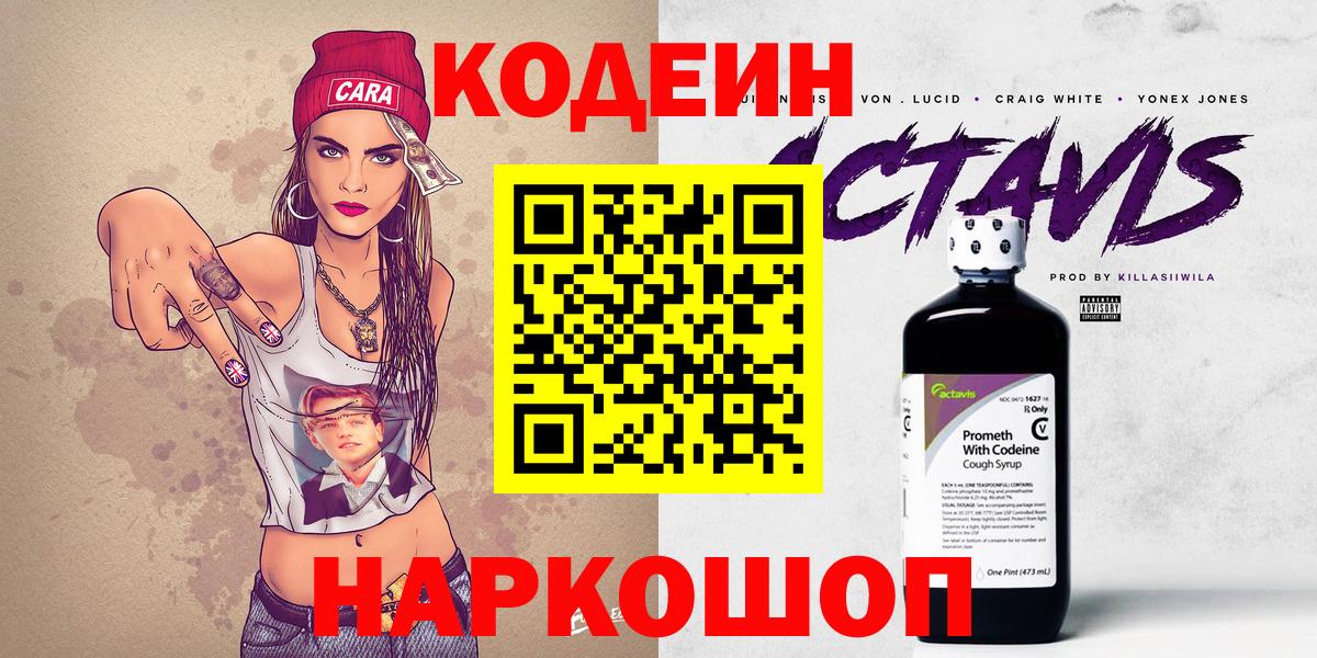 Codein Purple Drank Богданович