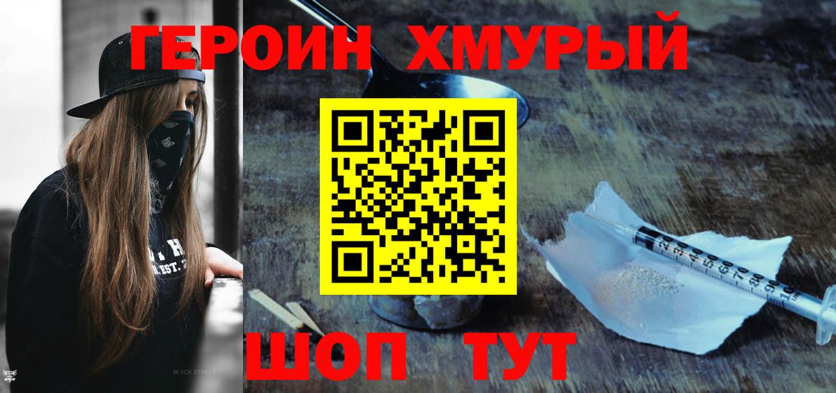 Героин Heroin  Вход с VPN  Богданович 