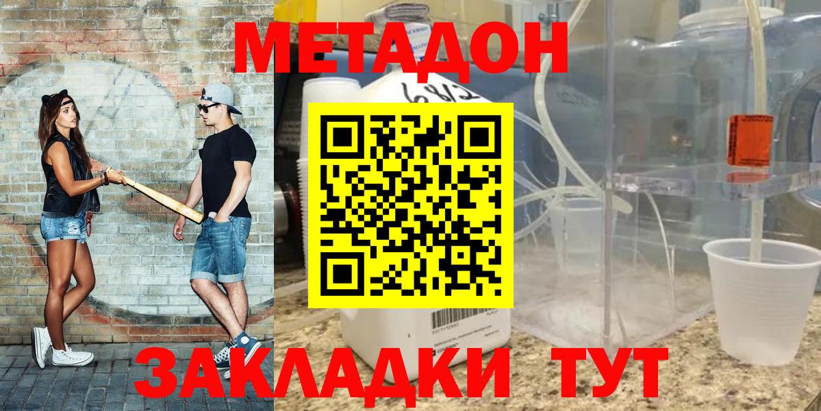 МЕТАДОН methadone  Вход с VPN  МЕТАДОН VHQ  Богданович 