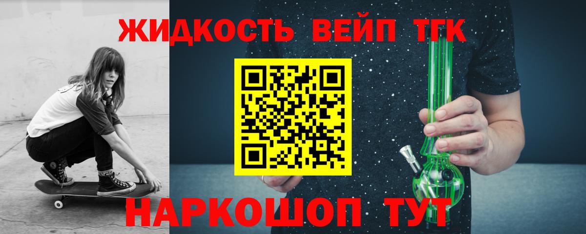 Дистиллят ТГК вейп  Дистиллят ТГК концентрат  Вход с VPN  закладка  Богданович 